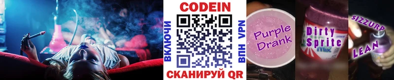 Кодеин Purple Drank  Купить  Лысьва 